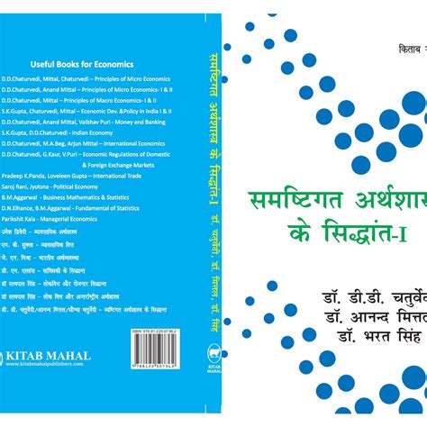 Samastigat Arthshastra Ke Siddhant - I – University Curriculum | Retail ...