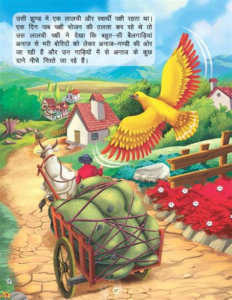 Buy Dreamland Imandar Lakadhara - Panchtantra Ki Kahaniyan Book 13 - A ...