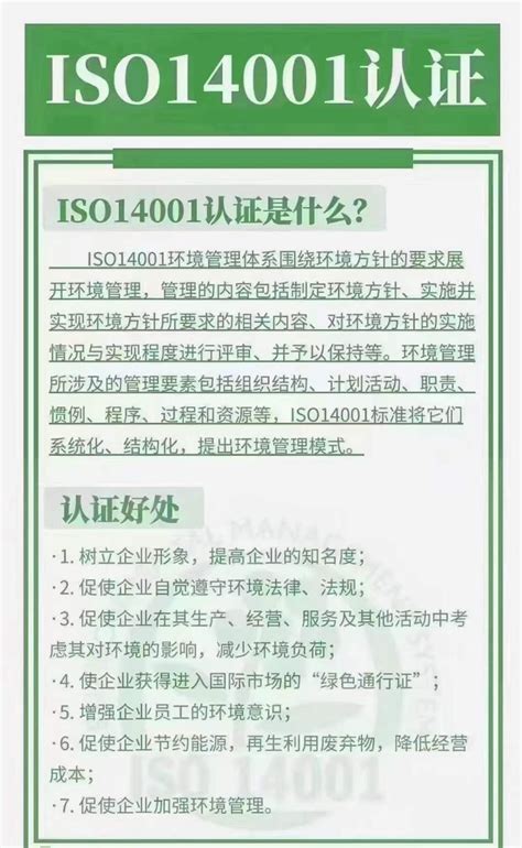 聊城申请ISO14001环境管理体系所需要的资料 - 知乎