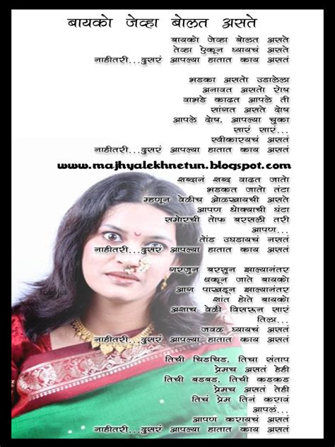Majhya Lekhnetun: Baiko Jevha Bolat Aste....बायको जेव्हा बोलत असते....