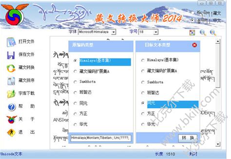 藏语翻译软件|藏语翻译器下载 V5.0 官方版 - 比克尔下载