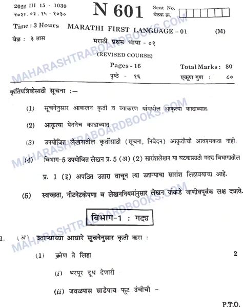 Image result for Class 12 Marathi Paper Pattern 2022 HSC