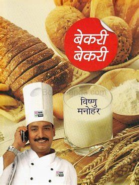 Bakery Bakery (Marathi) : Vishu Manohar: Amazon.in: Books