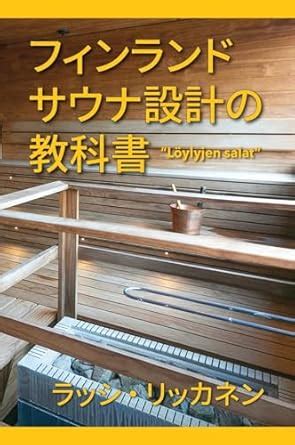 Buy The Secrets of Finnish Sauna Design Book Online at Low Prices in ...