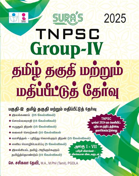 SURA`S TNPSC Group IV Tamil Eligibility Paper and Assessment Test ...