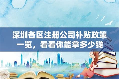 2019年深圳市创业补贴政策 - 知乎