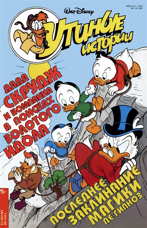 Читать комиксы Утиные истории 1995: Ящик с комиксами №1 | МИР СКАЗАНИЙ