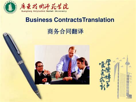 PPT - Business ContractsTranslation 商务合同翻译 PowerPoint Presentation - ID ...