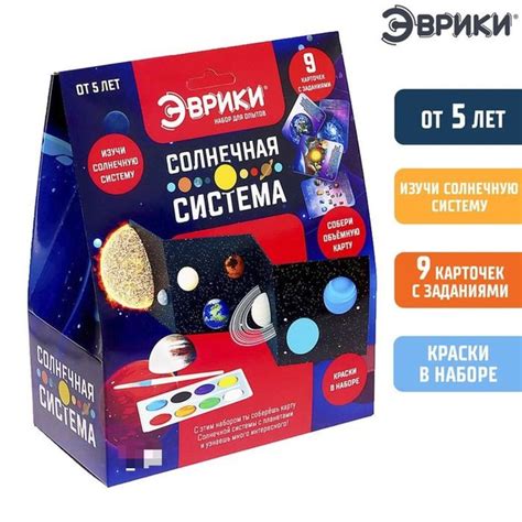Набор для опытов "Солнечная система", Эврики - купить с доставкой по ...