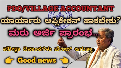 PDO/VILLAGE ACCOUNTANT re application details - YouTube