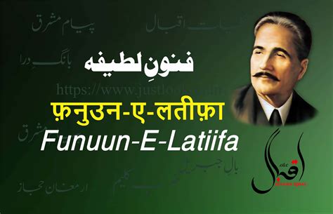 Funuun-E-Latiifa By Allama Iqbal|فنون لطیفہ – علامہ اقبال