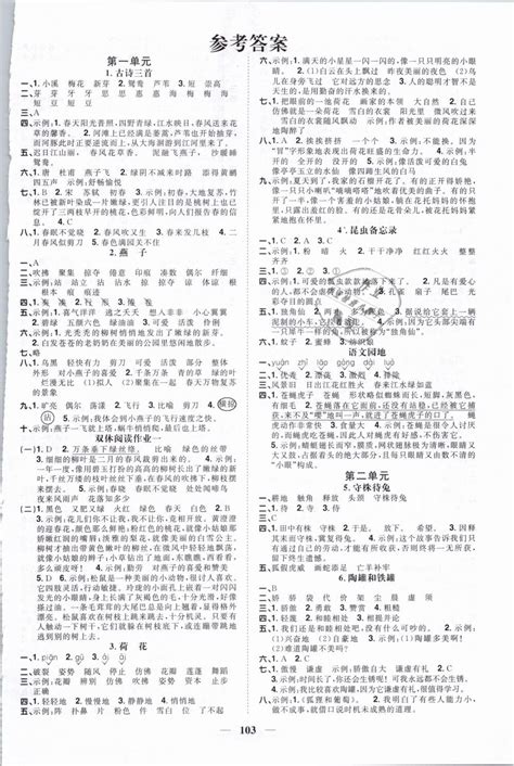 2019年阳光同学课时优化作业三年级语文下册人教版答案——青夏教育精英家教网——