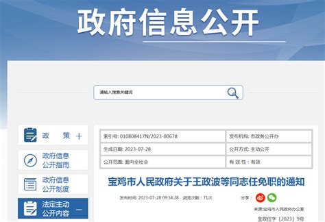 陕西省委2副秘书长转任新职_手机新浪网