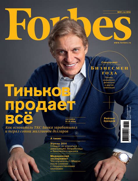 Состояние Олега Тинькова по версии Форбс, 2020 год