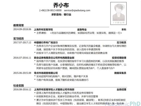 北京林业大学简历模板免费下载，留学应届海归求职 - 知乎
