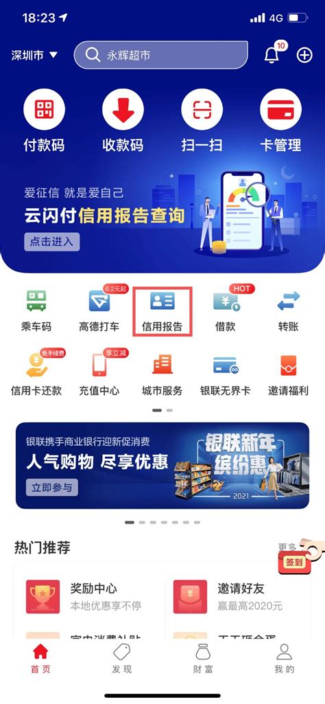云闪付官方新版本-安卓iOS版下载-应用宝官网