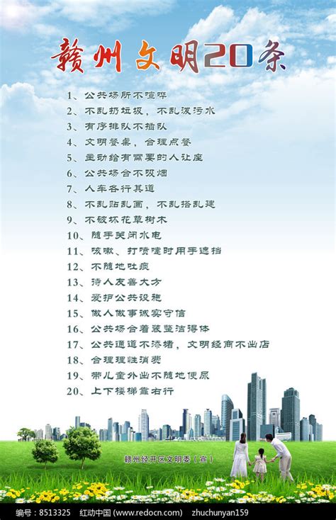 文明20条宣传展板设计图片下载_红动中国