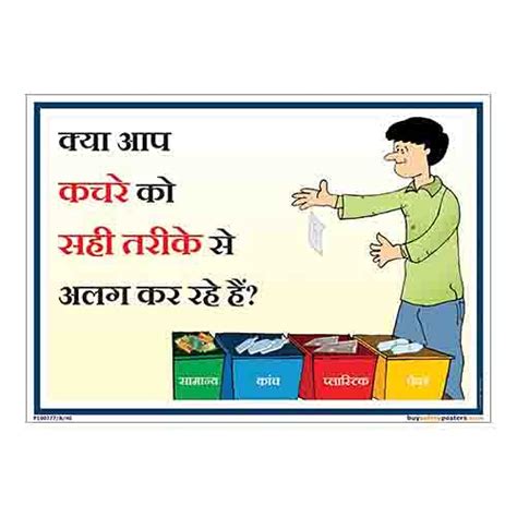 buysafetyposters.com - Proper Waste Segregation Poster In Hindi Sun ...