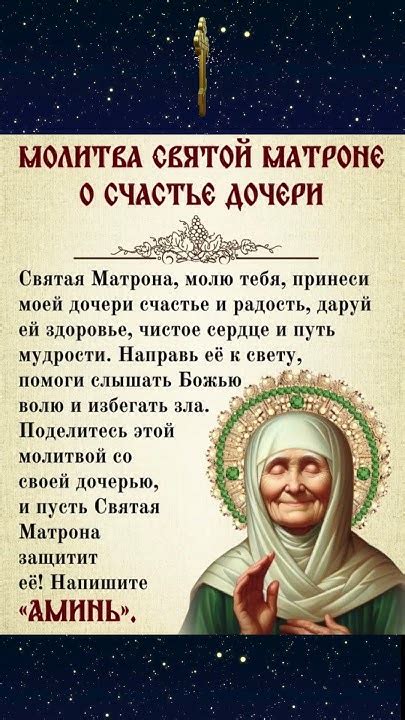 Молитва свЯТОЙ МАТРОНЕ О СЧАСТЬЕ ДОЧЕРИ - YouTube