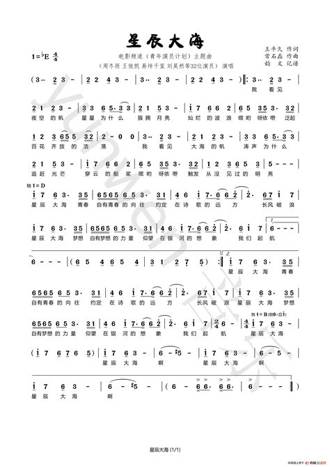 星辰大海简谱星辰大海简谱黄霄云2022已更新今日资讯