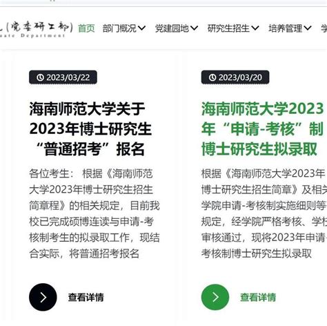 海南师范大学关于2023年博士研究生 “普通招考”报名考试相关事宜的补充说明！ - 知乎