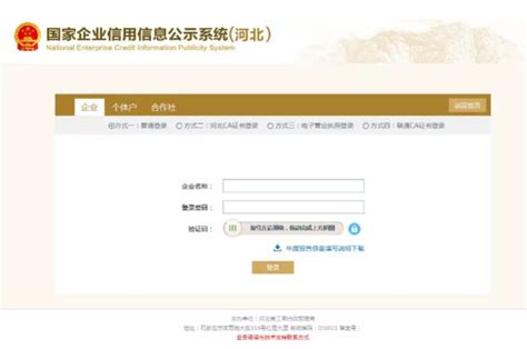 河北省市场主体信用信息公示系统名称自主申报操作流程说明