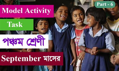 Model Activity Task Class 5 Part 6 Bangla 的图像结果