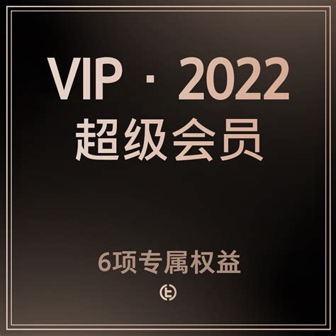 【超级VIP】TCC扑克 2022年度会员权益福利资格 请看详情页说明-淘宝网