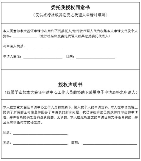 加拿大签证申请中心(中国)服务同意书 - 加拿大签证中心网站