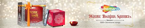 Amazon.in: Shemaroo Devotional Speaker: Bhajan Vaani