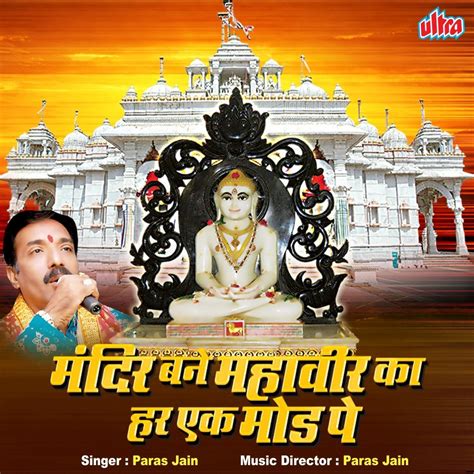 Mandir Bane Mahaveer Ka Har Ek Mod Pe | Desertcart INDIA