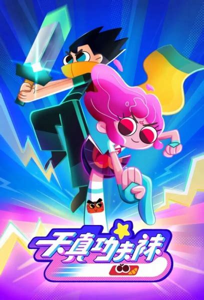 Tian Zhen Yu Kung Fu Wa (Kung Fu Sock, TV 2021) - Pictures ...