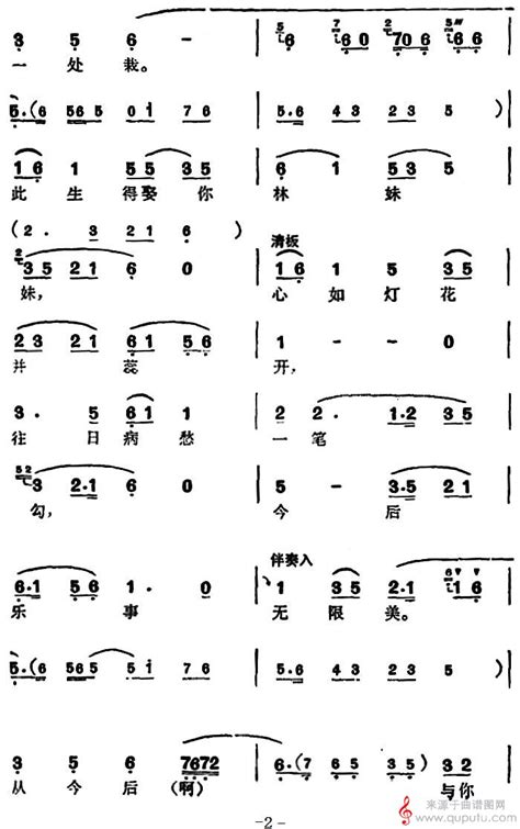 《红楼梦》选曲：只落得无情烈火葬诗魂黄梅戏谱（“焚稿”中林黛玉唱段）_戏曲曲谱_中国曲谱网