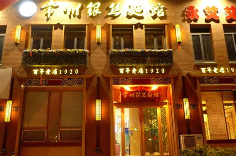 【包顺兴面馆】电话,地址,价格,怎么样-南京知名小餐馆-品牌100网