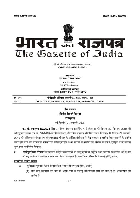 Unified Pension Scheme (UPS) Gazette Notification dated 24/01/2025