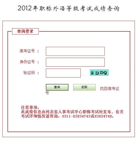 2012年河北职称英语考试成绩查询入口_医学教育网