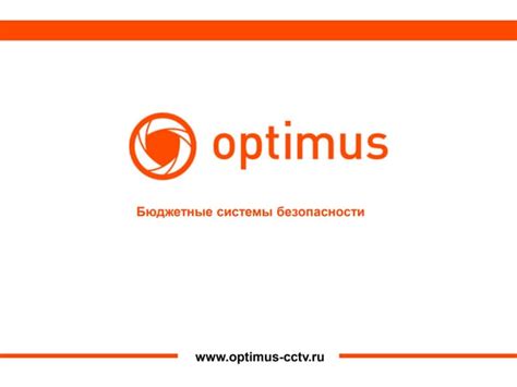 Optimus бюджетные системы безопасности | PPT