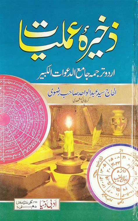 Buy Zakhira Amliyat Urdu Book for Amelin Book Online at Low Prices in ...