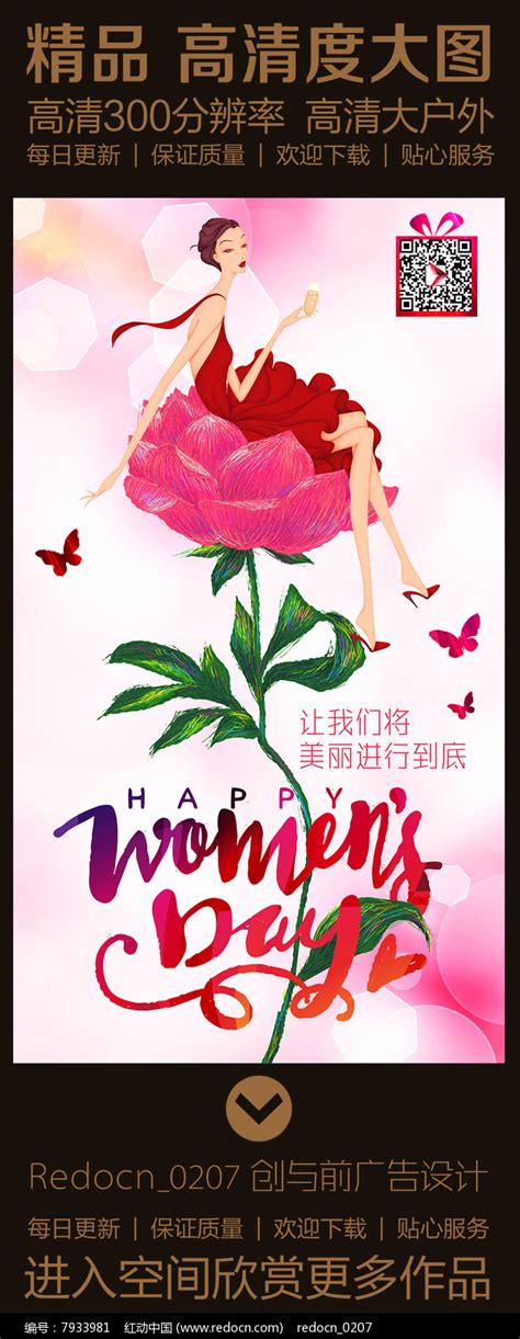 时尚女人38妇女节创意海报图片下载_红动中国