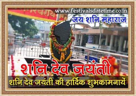 Shani Dev Jayanti Hindi Wallpaper Free Download No.E - Festivals Date Time
