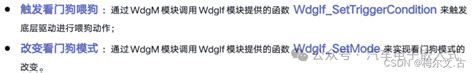 AUTOSAR-内部与外部Watchdog应用逻辑-电子工程专辑