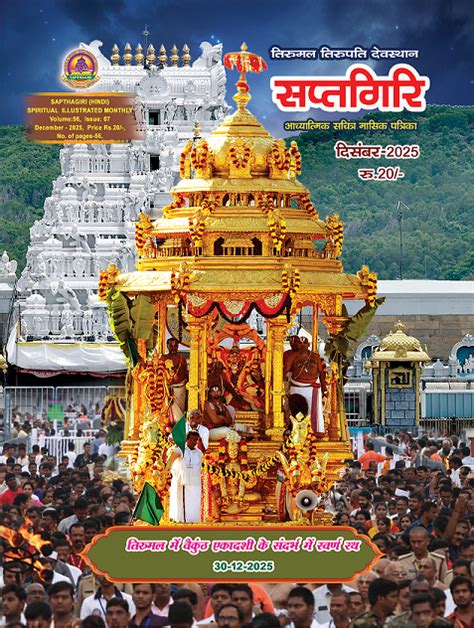 Welcome to Tirumala Tirupati Devasthanams | e-Publications