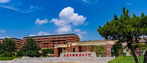 石家庄财经职业学院2023年招生简章 —河北站—中国教育在线