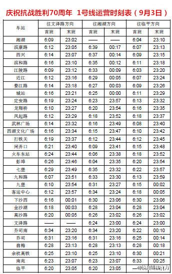 9月3日杭州地铁末班发车时间延至23:00 - 杭网原创 - 杭州网