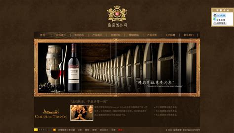 葡萄酒公司网站模板-Powered by 25yicms