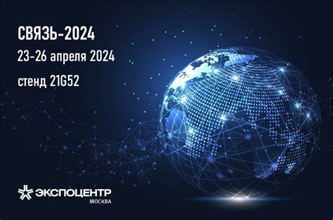 Приглашаем на выставку «Связь-2024» | Линсис