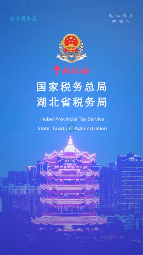 楚税通安卓版下载-楚税通appv5.1.0 最新版-腾牛安卓网