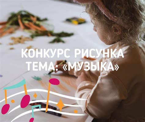 Конкурс рисунка «Музыка» - Все конкурсы 2025-2026