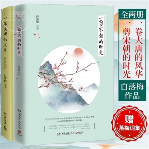 国风散文作家白落梅：因着一段缘分，与梅成为花草知己 - 知乎