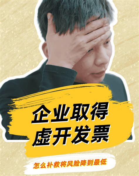 收到虚开的增值税发票，应该怎么办？ - 知乎